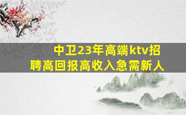 贵阳夜总会招聘