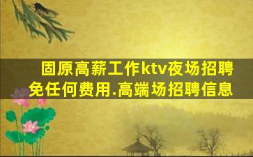 焦作夜总会招聘
